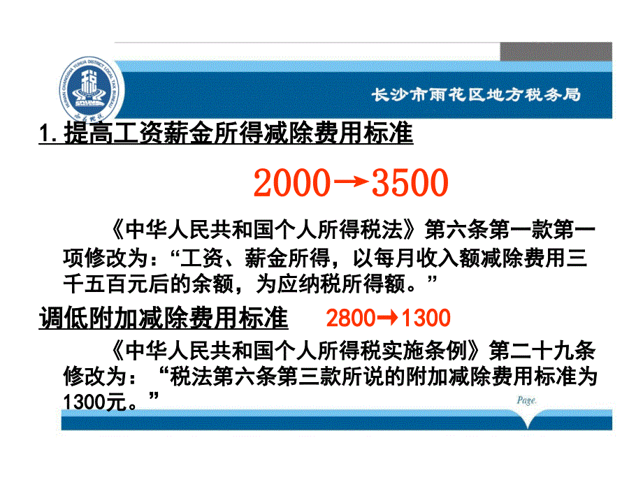 新个人所得税法及实施条例培训章节义_第4页