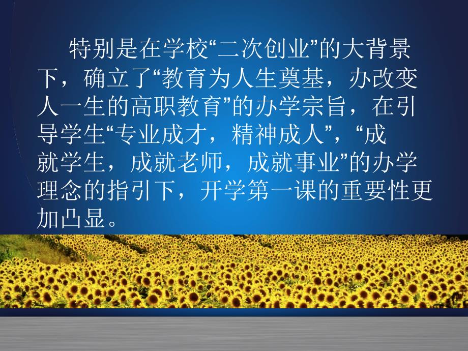 如何上好开学第一课的经验交流.ppt_第3页