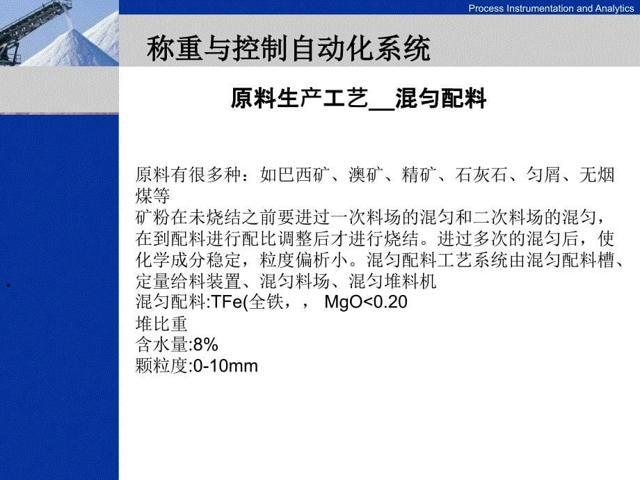 钢铁生产线工艺PPT课件_第5页