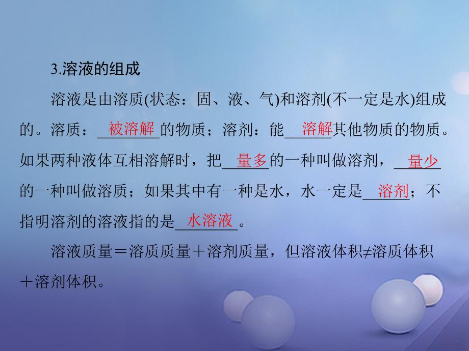 广东省2017年中考化学复习第一部分考点复习第一单元我们身边化学物质第5讲溶液_第4页