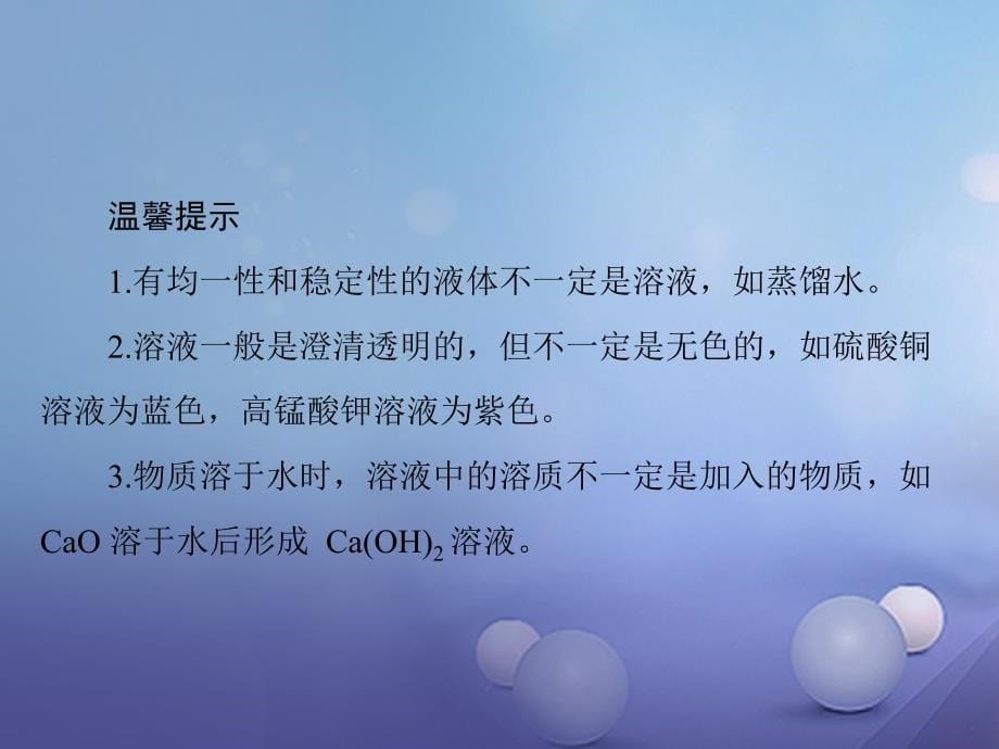 广东省2017年中考化学复习第一部分考点复习第一单元我们身边化学物质第5讲溶液_第5页