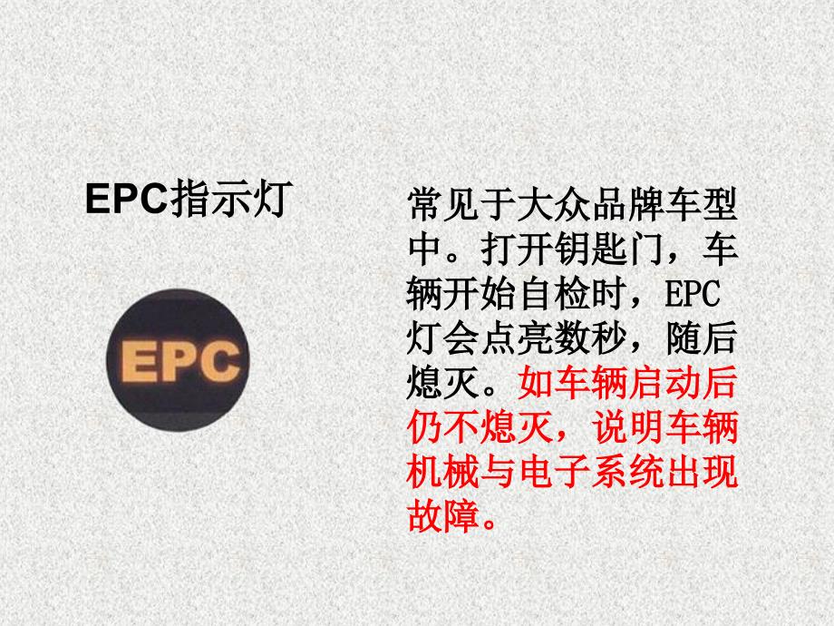 汽车标识与仪表盘指示灯大全_第3页