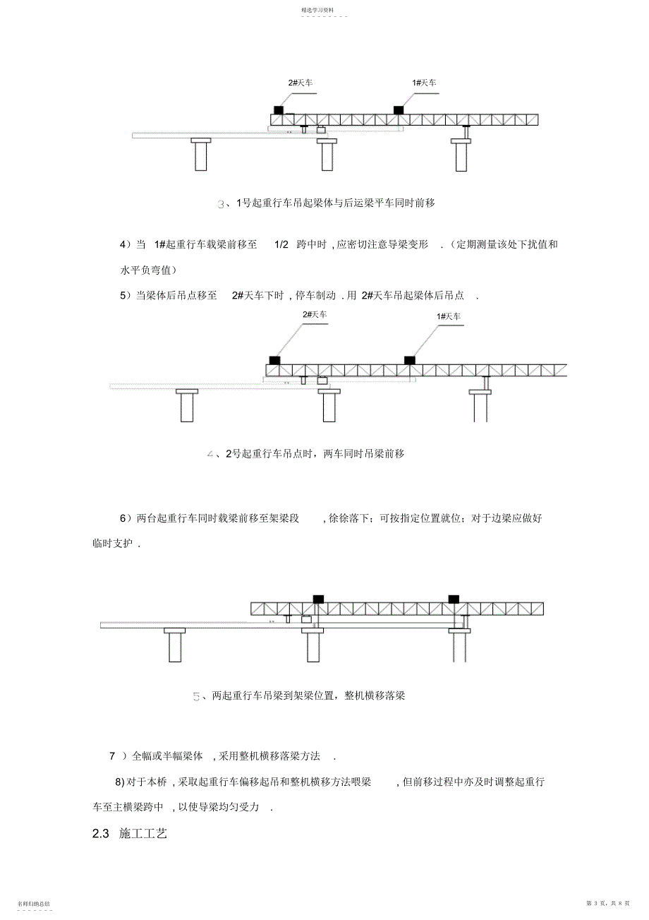 2022年高速公路跨铁路架梁施工浅析_第3页