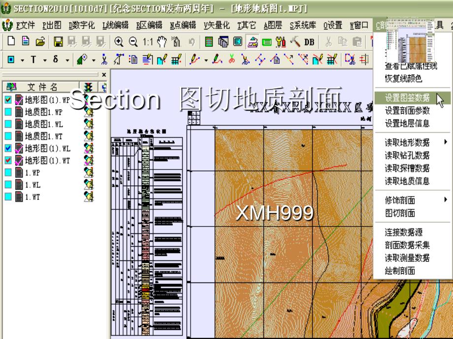 利用Section 图切地质剖面_第1页