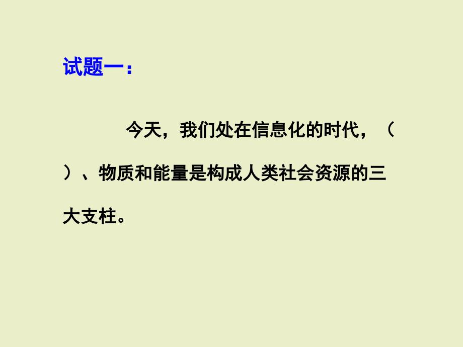 《认识信息世界》ppt课件1高中信息技术.ppt_第3页