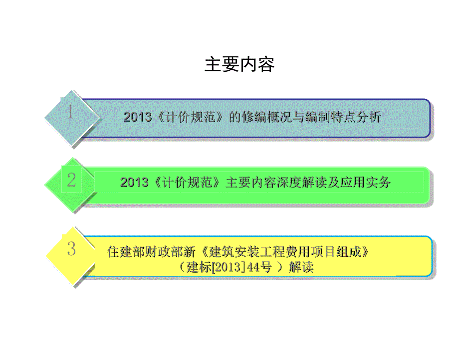 建设工程工程量清单规范宣贯_第2页