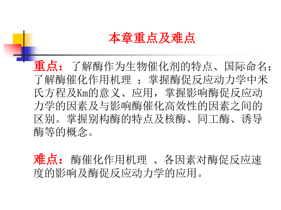 生物化学chapter3_第2页