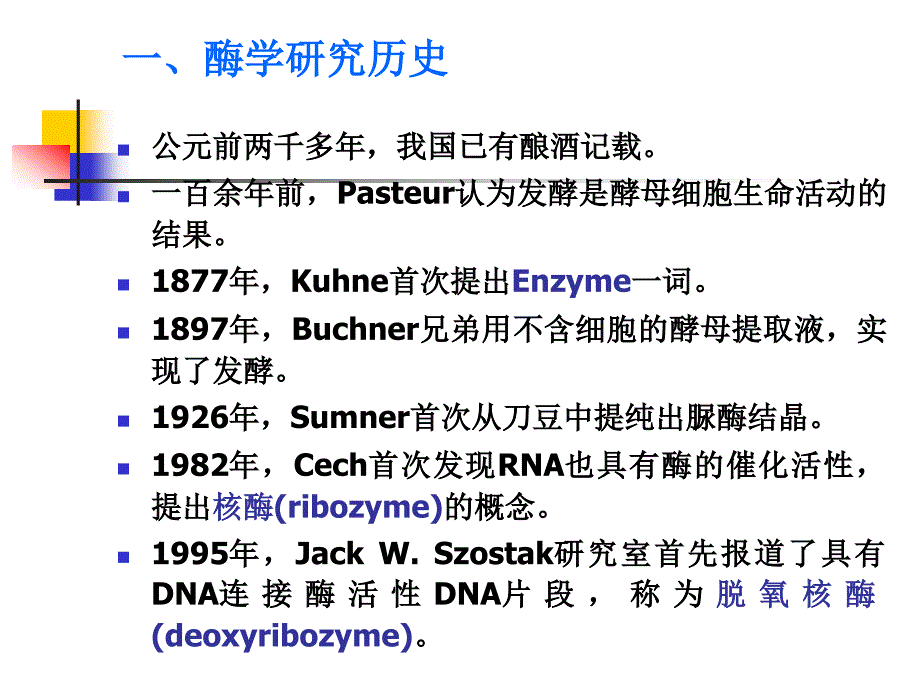 生物化学chapter3_第4页