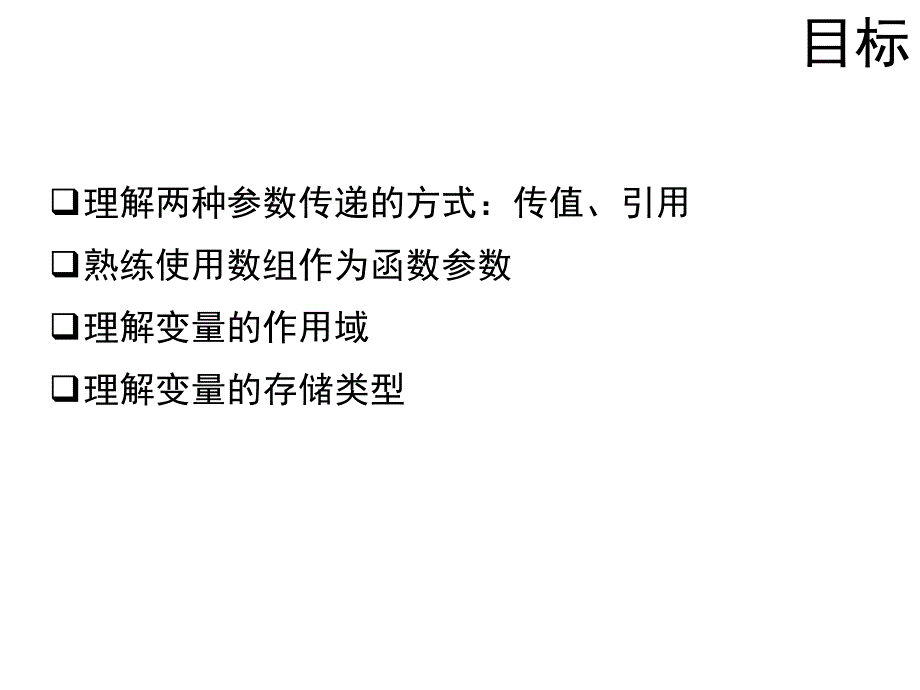 C语言-函数2推荐课件_第3页