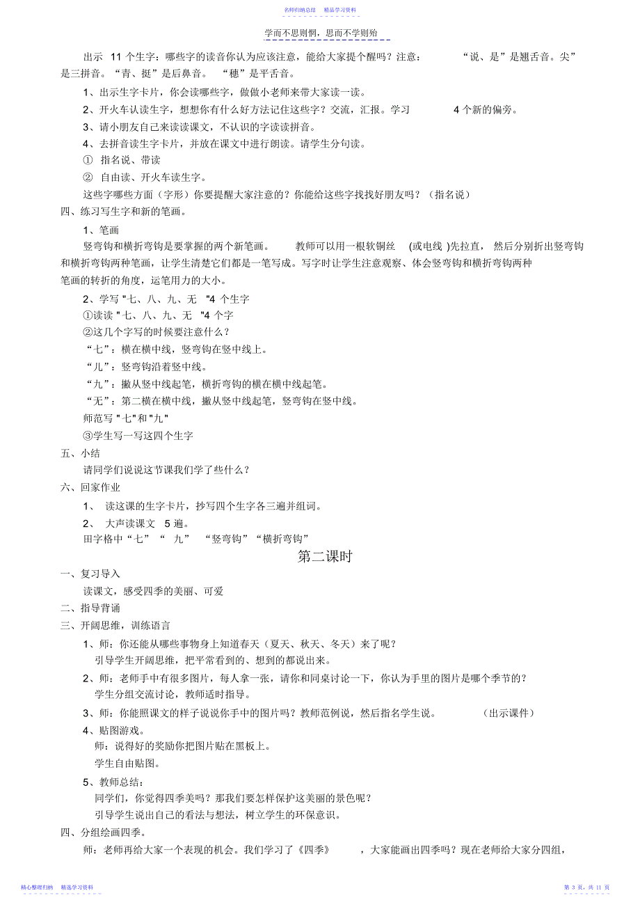 2022年一年级上册语文二单元_第3页