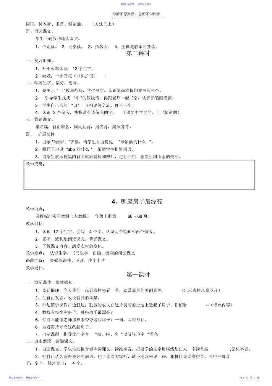 2022年一年级上册语文二单元_第5页