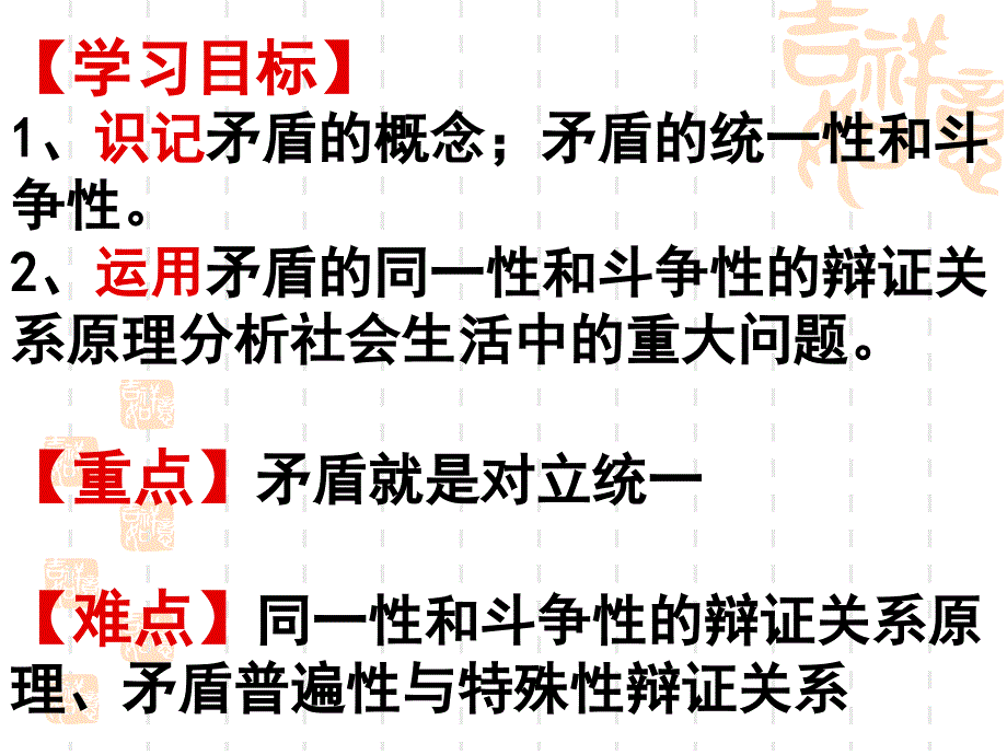 矛盾是事物发展的源泉和动力2018-2019.ppt_第2页