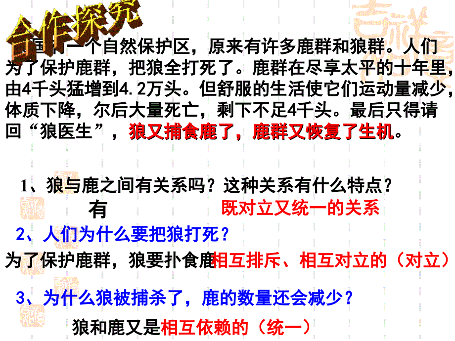 矛盾是事物发展的源泉和动力2018-2019.ppt_第3页