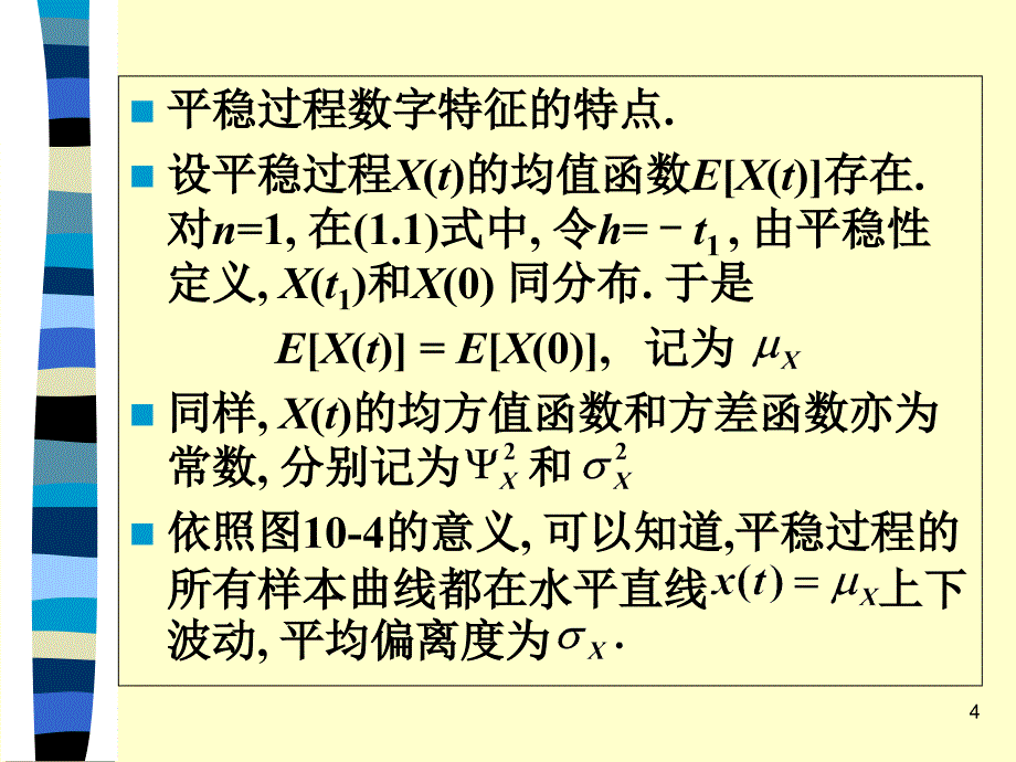 第十二章平稳随机过程_第4页