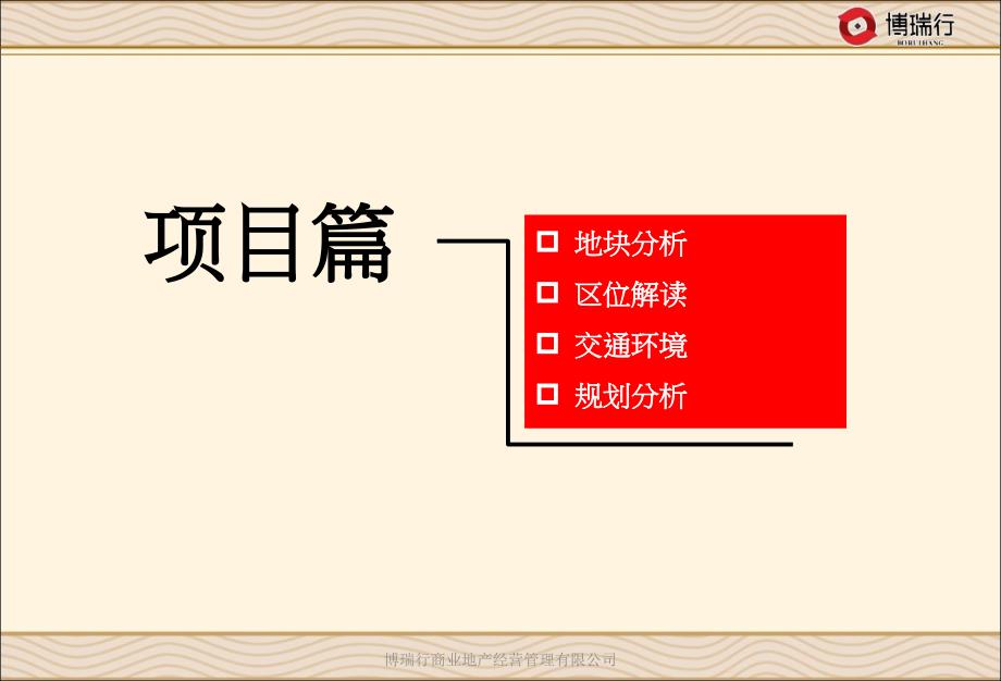 苏州山河佳苑商业中心提报50p_第4页