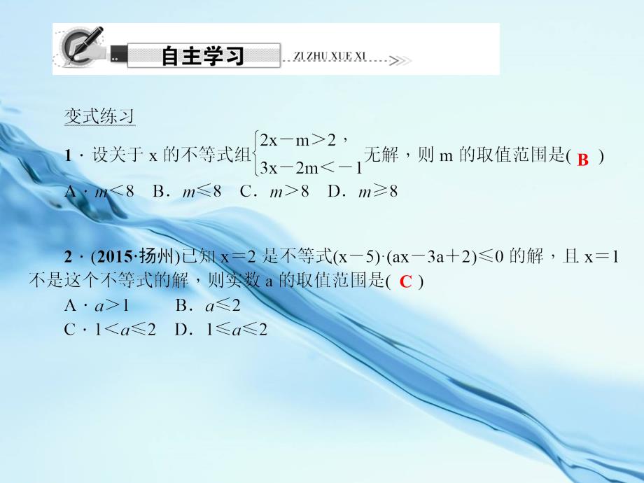 【北师大版】初中数学ppt课件 易错课堂(二)_第4页