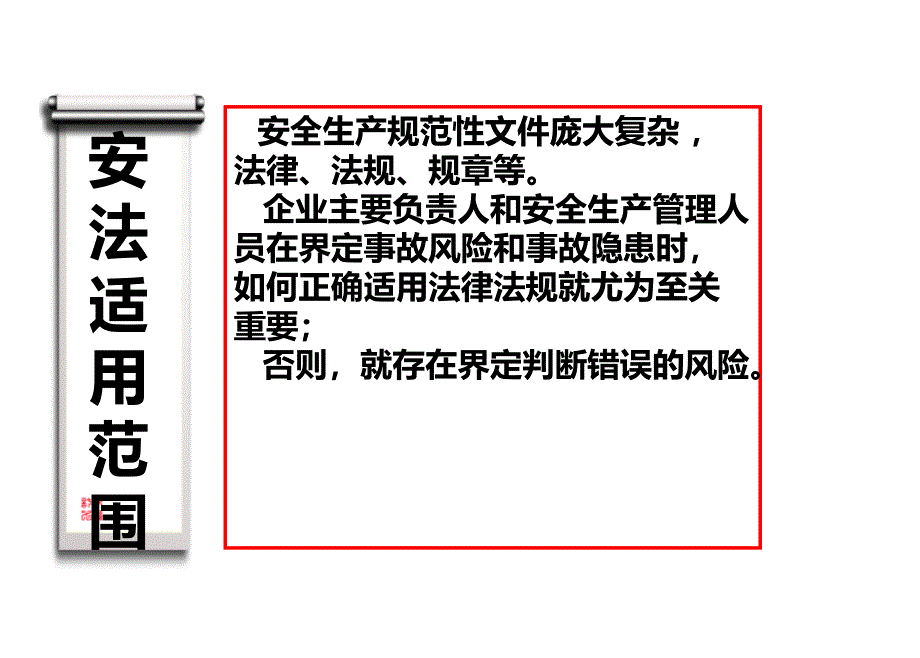 公司安全生产法律法规培训教学PPT课件_第2页