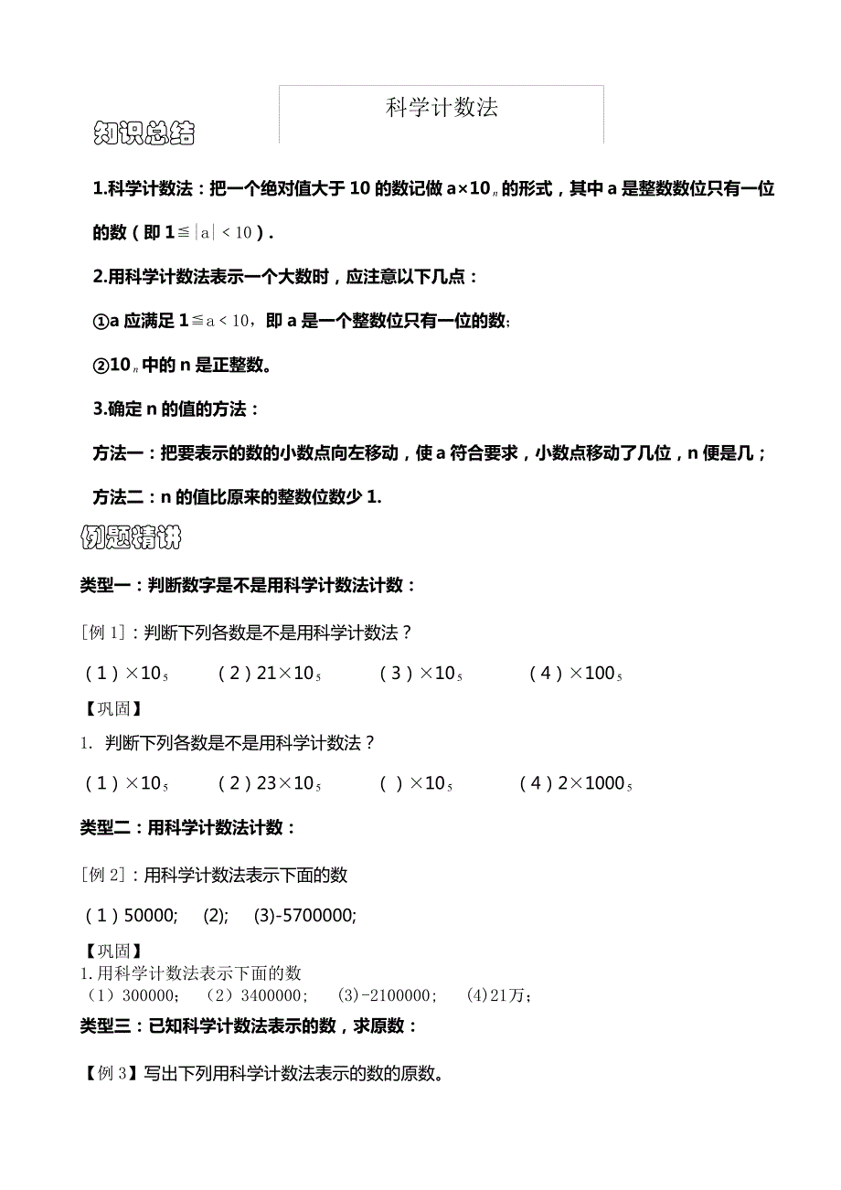 科学计数法总结和练习_第1页