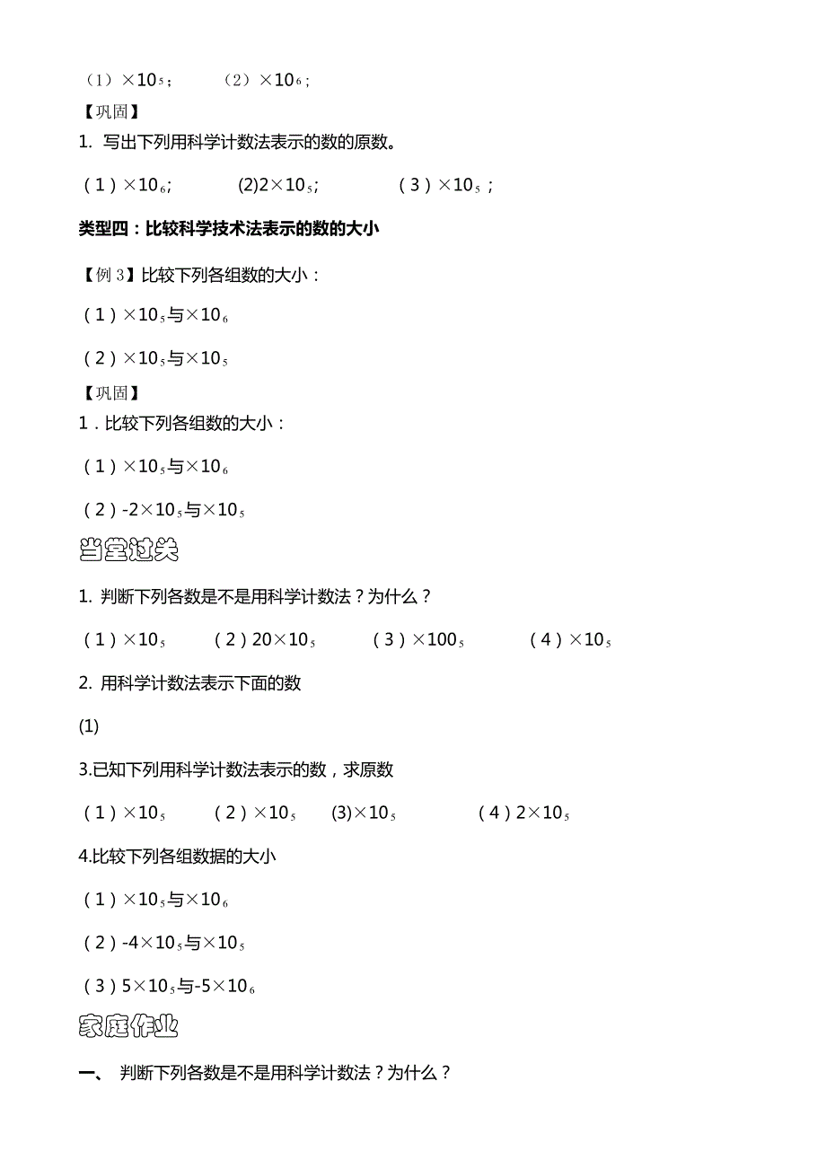 科学计数法总结和练习_第2页