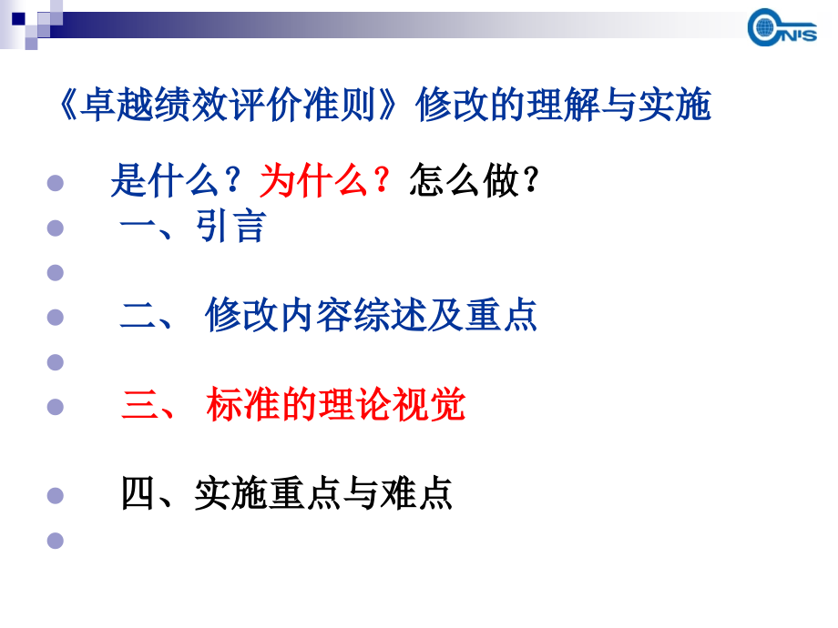 卓越绩效评价准则标准修订要点、理论基础及实施重点难点_第2页