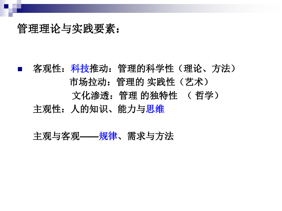 卓越绩效评价准则标准修订要点、理论基础及实施重点难点_第3页