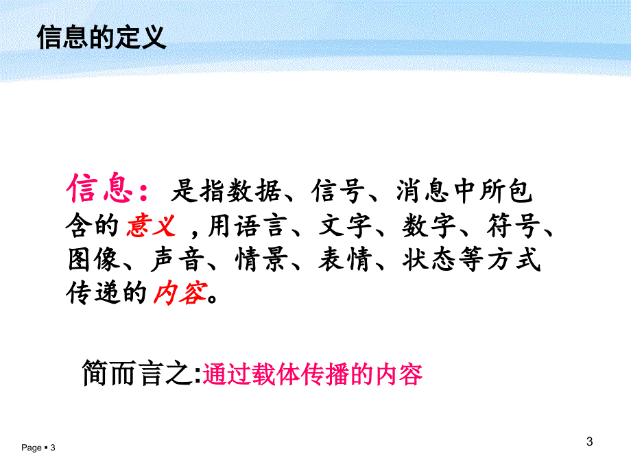 信息的基本特征_第3页