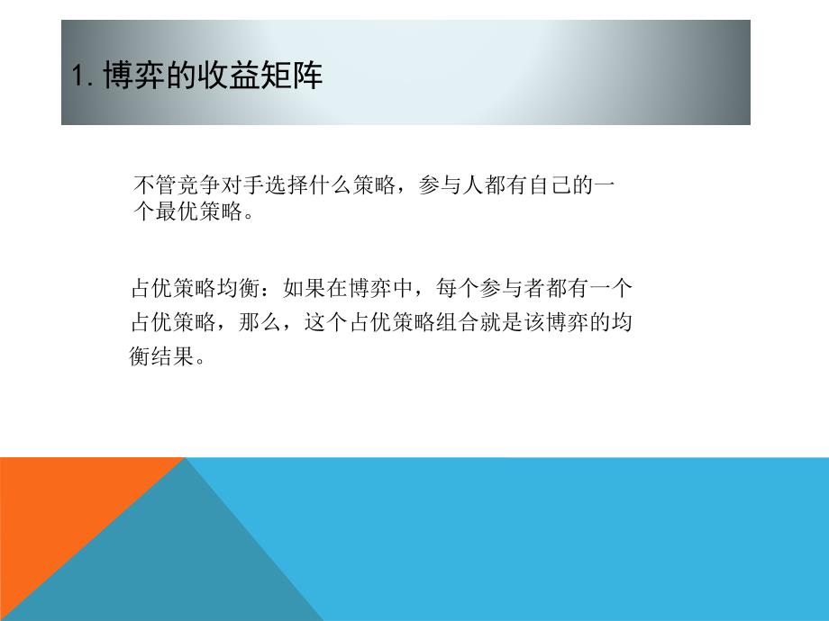 博弈论及其应用资料课件_第4页