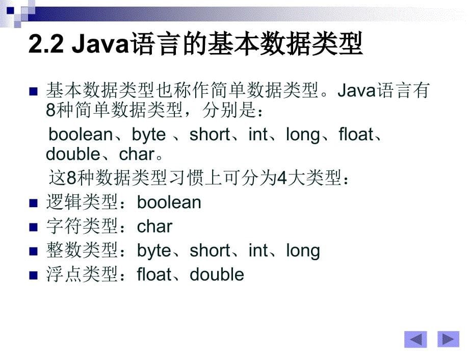 Java语言的基本数据类型.ppt_第5页