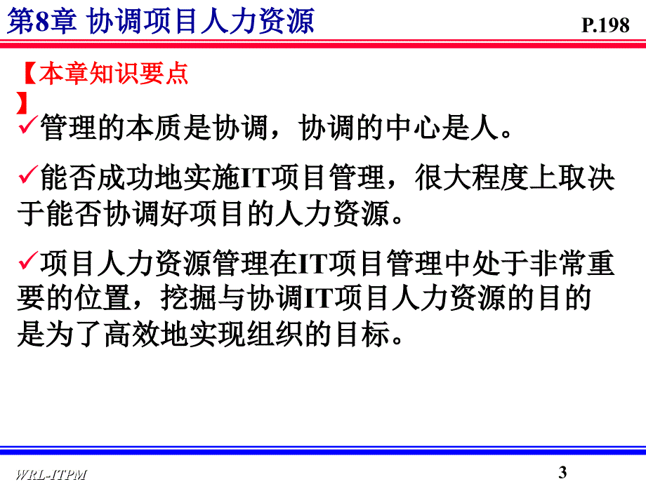 协调项目人力资源培训教材_第3页