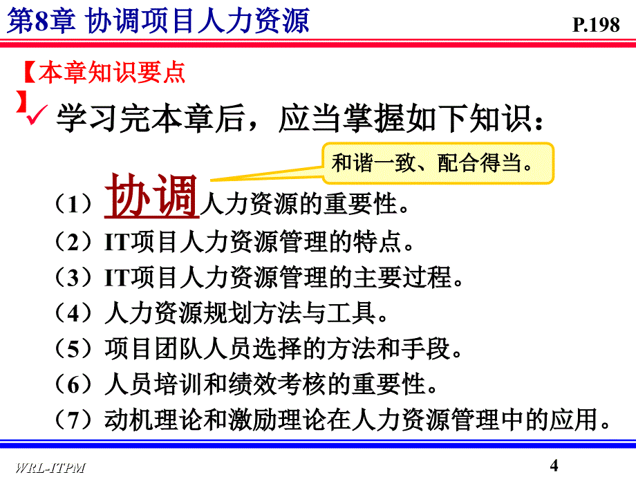 协调项目人力资源培训教材_第4页