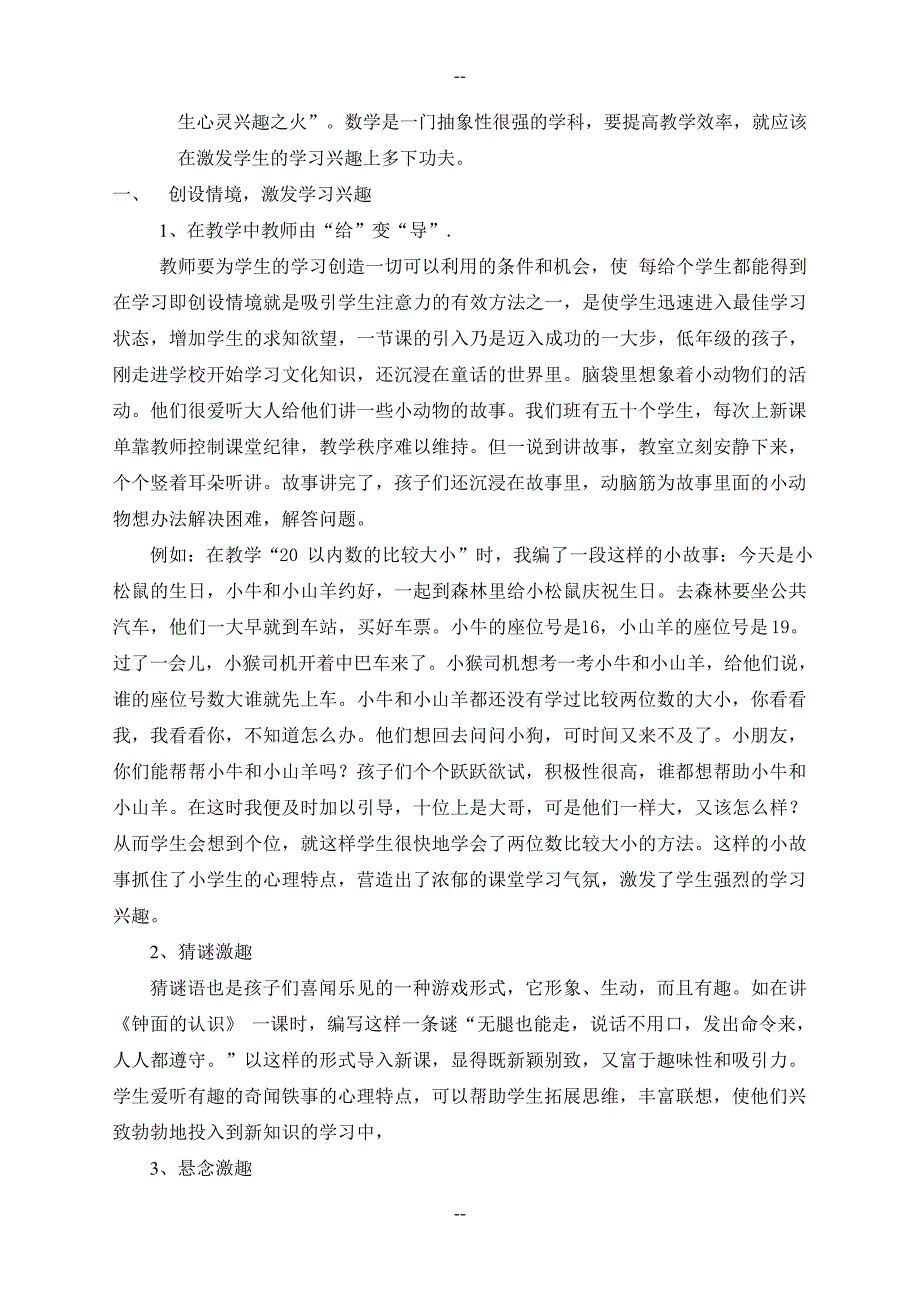 数学教学中学生学习兴趣的方法与措施_第2页