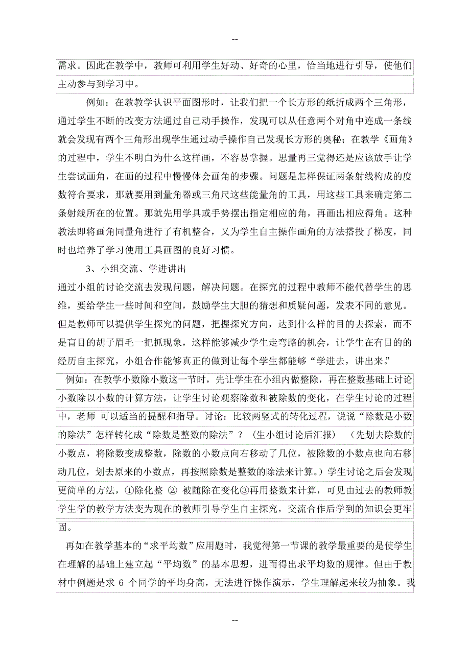 数学教学中学生学习兴趣的方法与措施_第4页