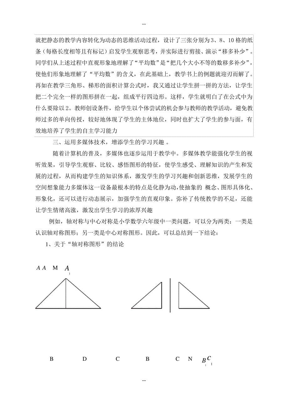 数学教学中学生学习兴趣的方法与措施_第5页