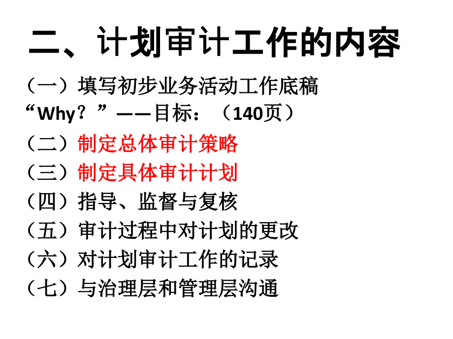 审计学财务报表审计过程_第3页