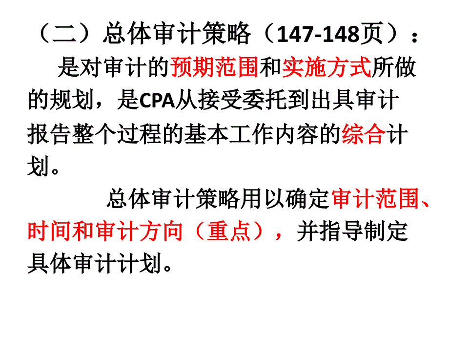 审计学财务报表审计过程_第4页