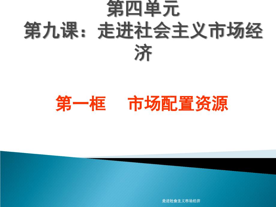 走进社会主义市场经济课件_第2页