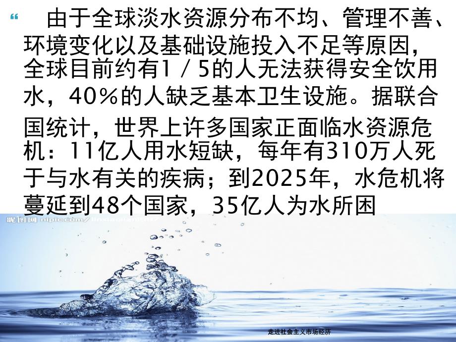 走进社会主义市场经济课件_第3页