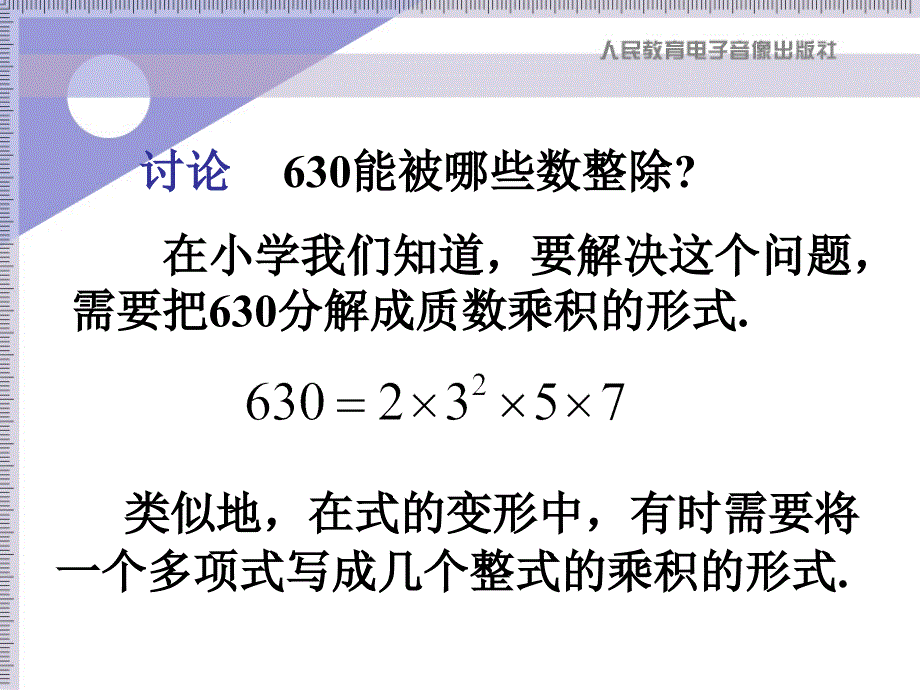 《因式分解课件PPT》_第3页