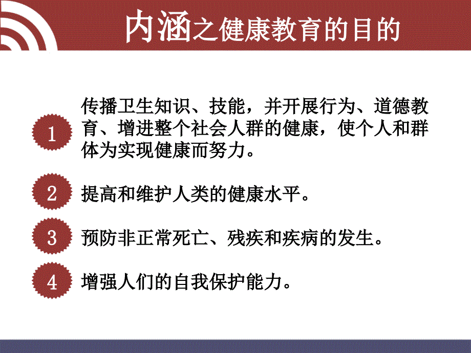 护理健康教育_第3页