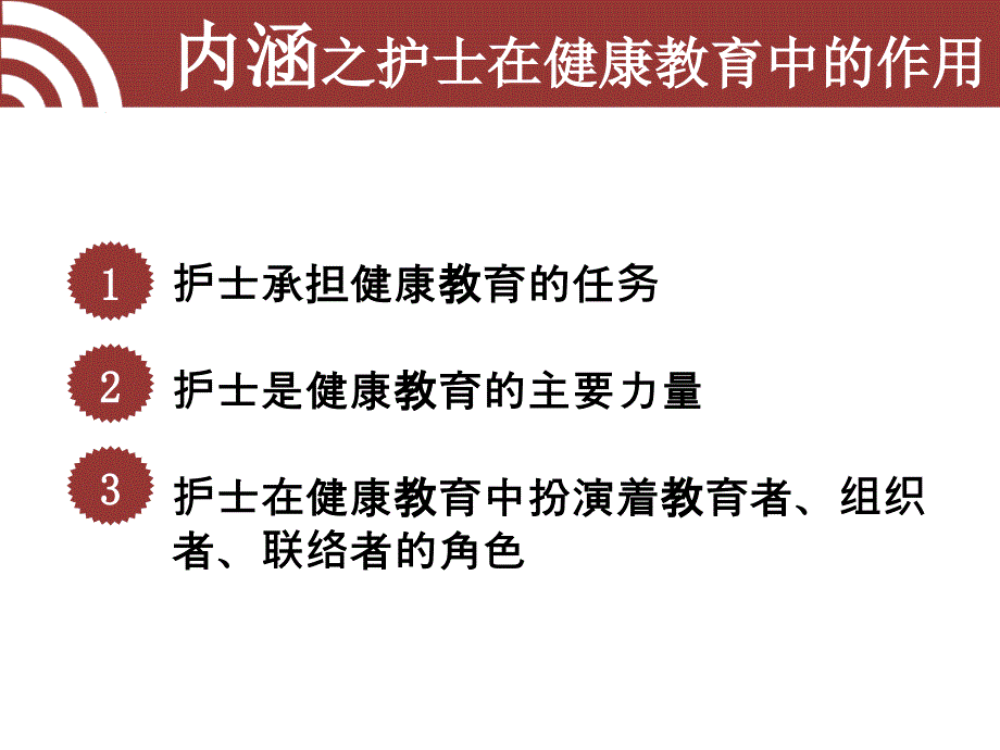 护理健康教育_第4页