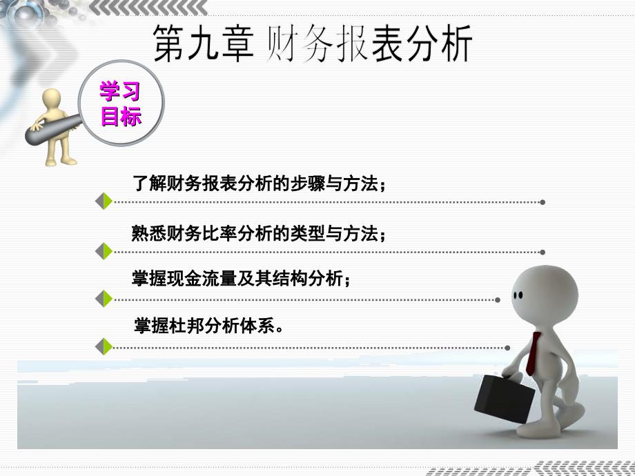 财务报表分析概述(PPT 50页)_第3页