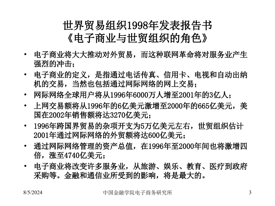 电子商务时代电子商务时代批发业务_第3页