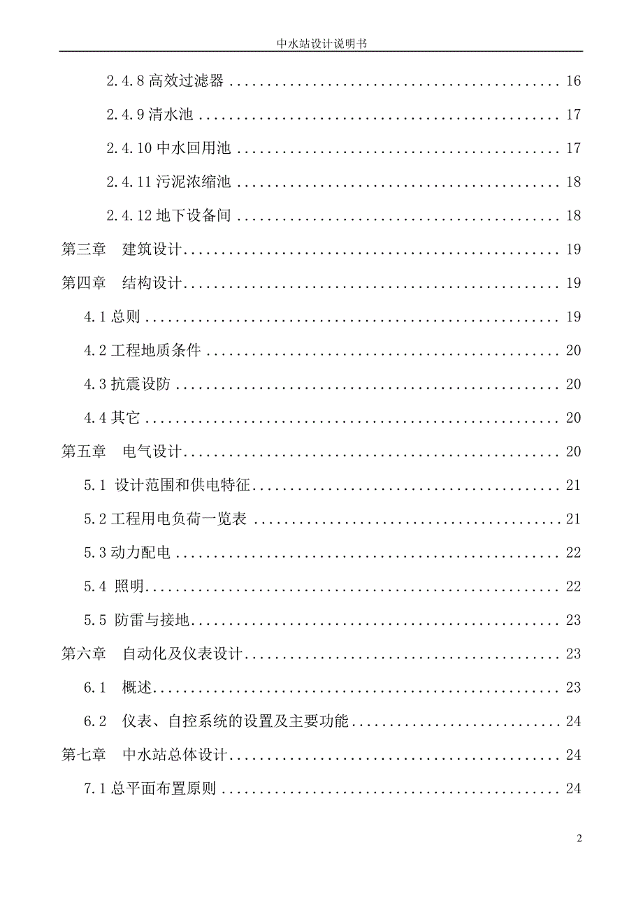 居住小区中水站300m3d设计说明书_第3页