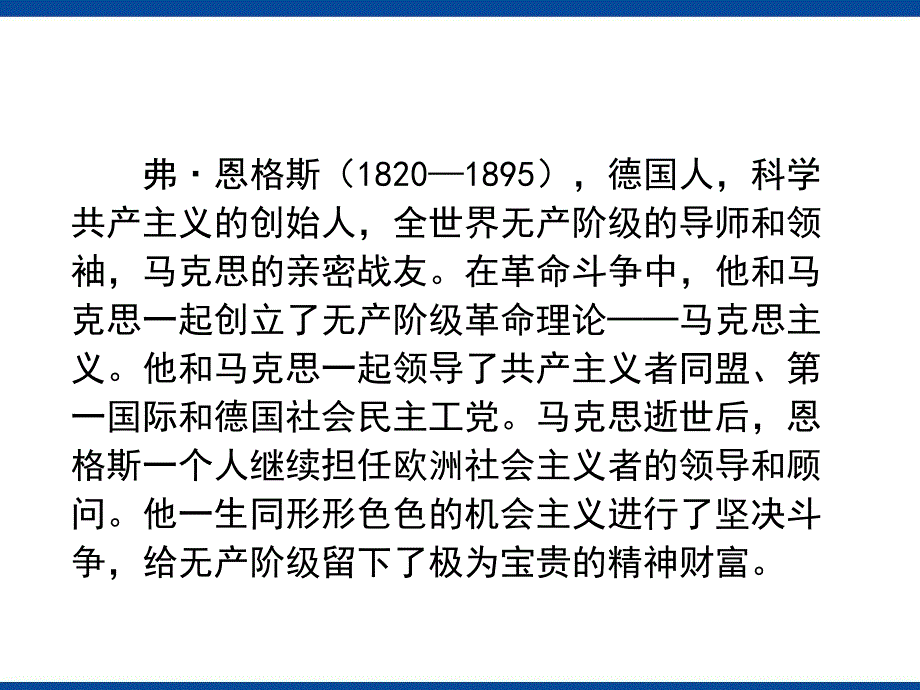 语文：4-13《在马克思墓前的讲话》精品.ppt_第3页