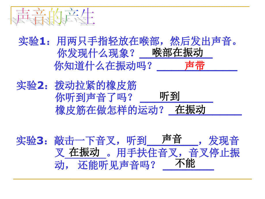 人教版八年级物理第二章第一节声音的产生与传播共34张PPT_第3页