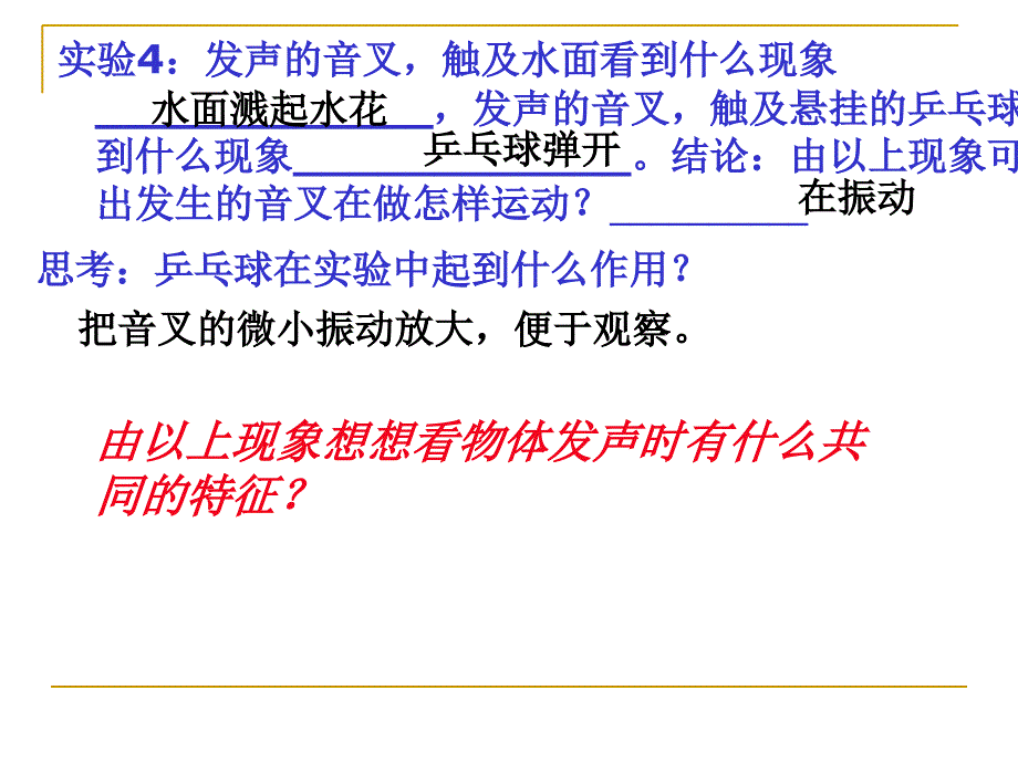 人教版八年级物理第二章第一节声音的产生与传播共34张PPT_第4页