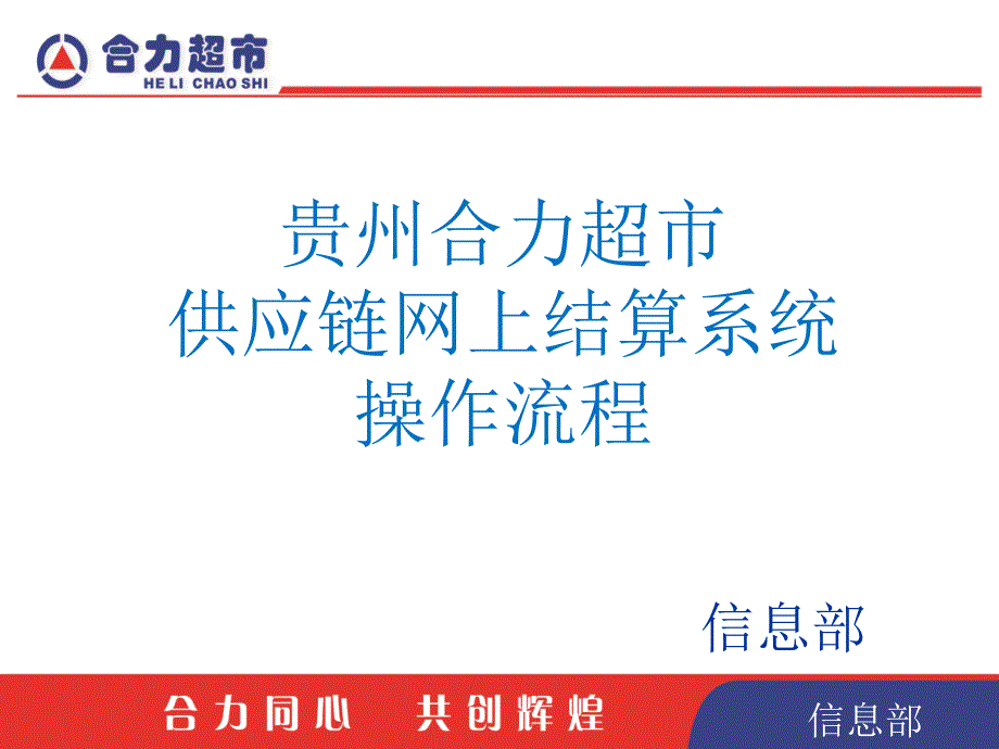 供应链管理系统网上结算_第1页