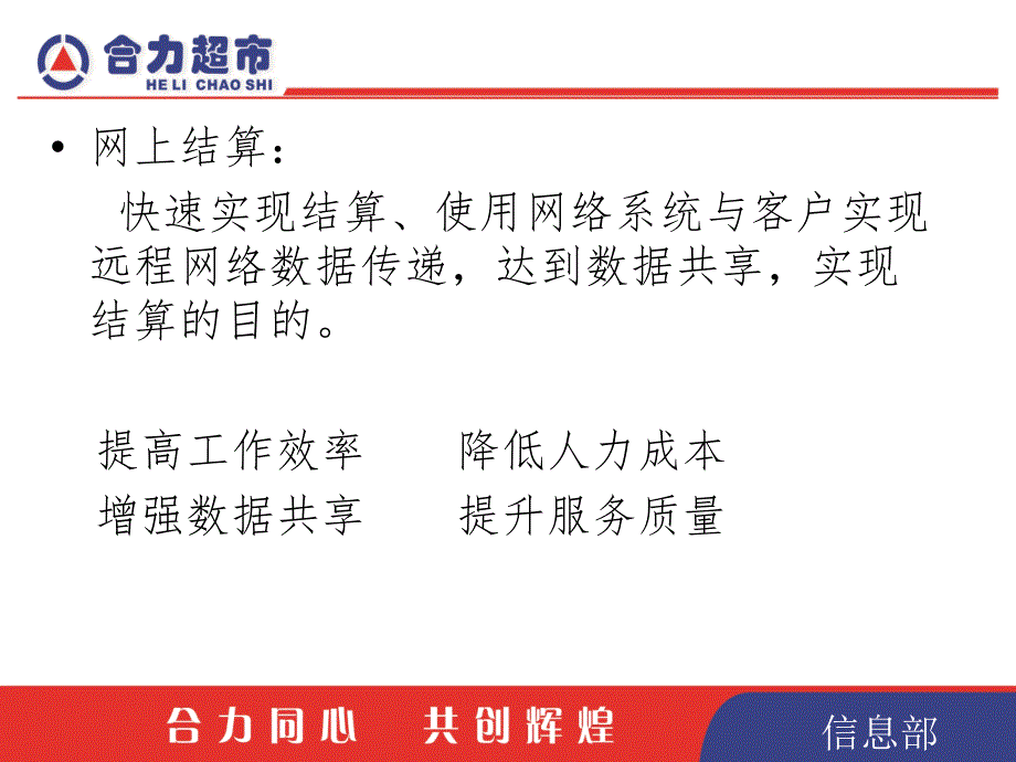 供应链管理系统网上结算_第2页