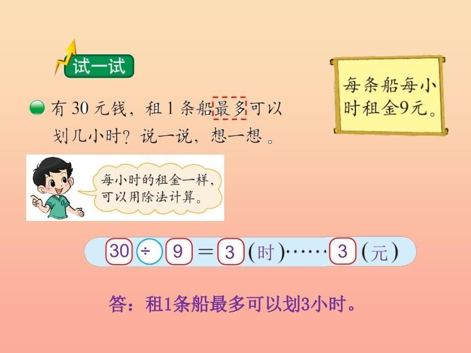 二年级数学下册一除法5租船课件3北师大版_第5页