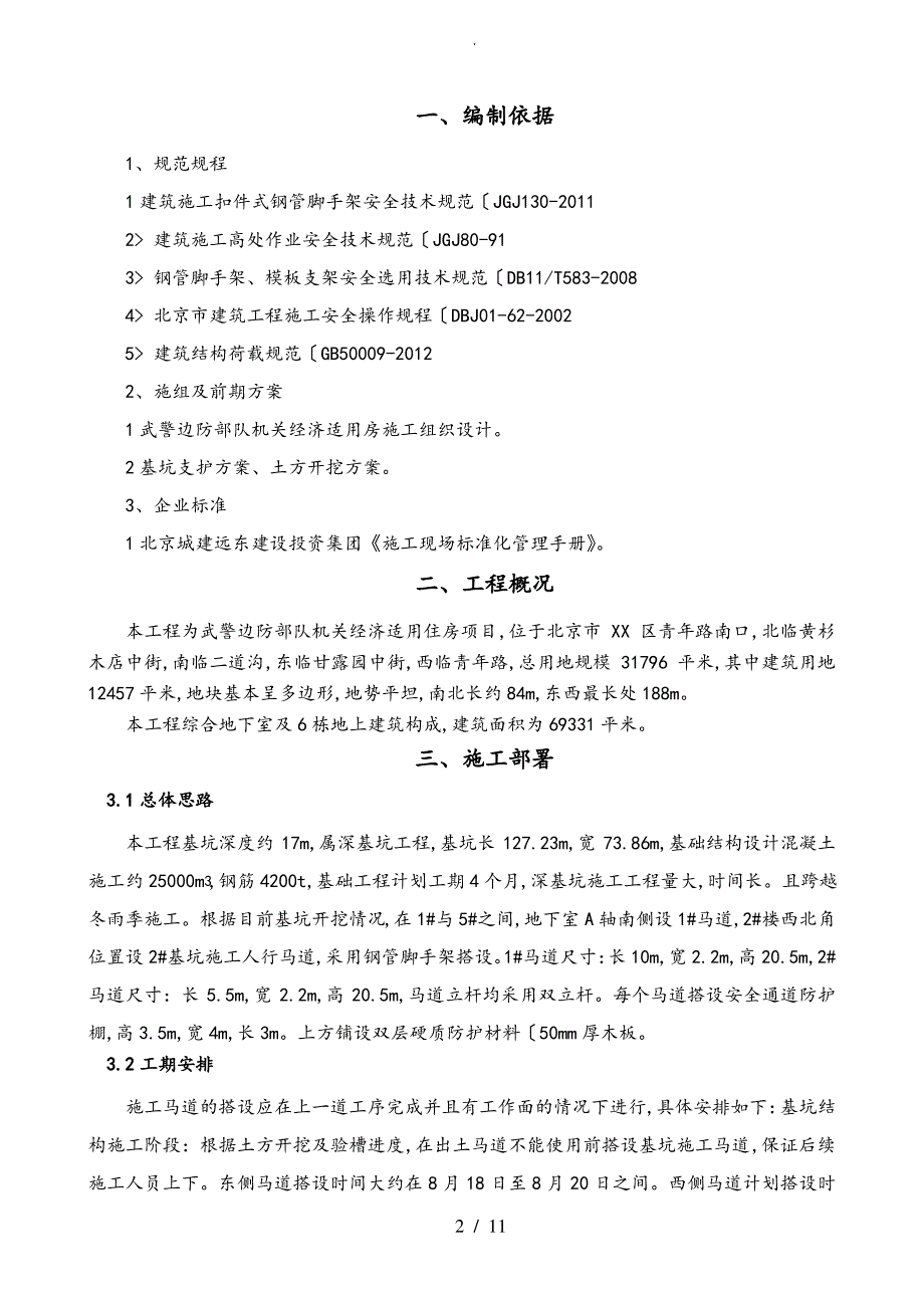 基坑人行马道工程施工设计方案_第2页